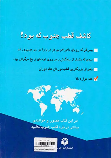 کاشف قطب جنوب که بود